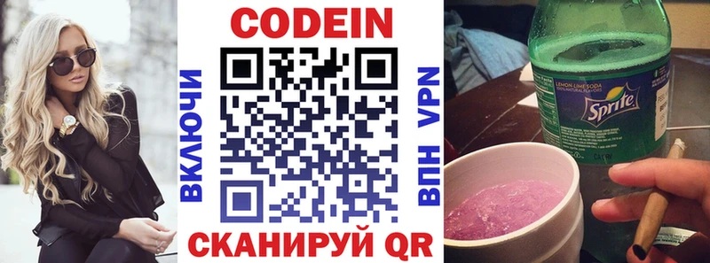 Купить где  Заринск  Кодеин напиток Lean (лин) 